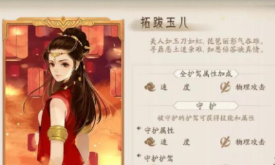 《軒轅劍：龍舞云山》拓跋玉兒靈佑品質詳解