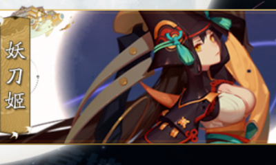 《陰陽師：百聞牌》妖刀姬快攻卡組搭配推薦