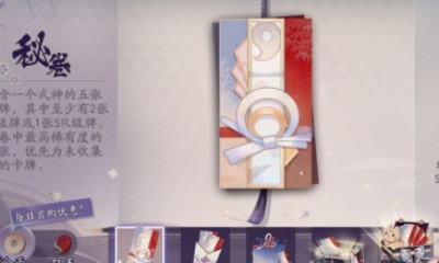 《陰陽師：百聞牌》秘卷獲取方法攻略