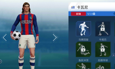 《綠茵之巔》卡瓦尼特技詳解