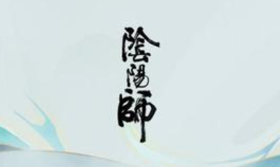 《陰陽師》2019年萬圣節活動大全