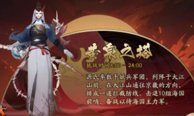 《陰陽師》大江山之戰海國退治活動介紹