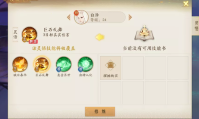 《軒轅劍：龍舞云山》靈悟技能獲取方法攻略