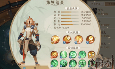 《軒轅劍：龍舞云山》護駕云生獸合成配方一覽