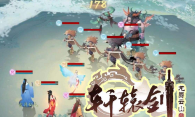 《軒轅劍：龍舞云山》開局玩法詳解