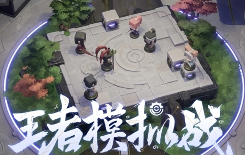 《王者模擬戰》自走棋棋子圖鑒大全