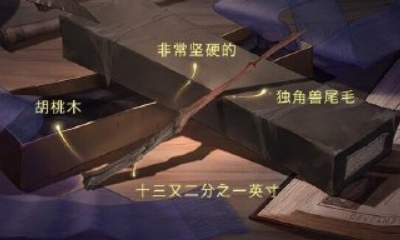 《哈利波特：魔法覺醒》胡桃木獨角獸毛魔杖含義介紹