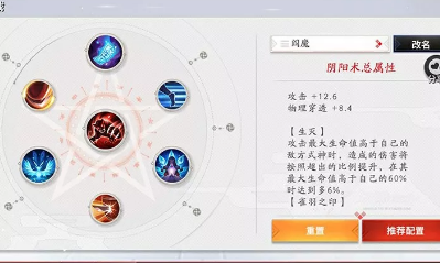 《決戰平安京》閻魔陰陽術選擇推薦