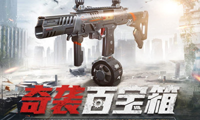 《使命召喚OL》奇襲百寶箱活動(dòng)