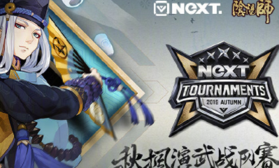 《陰陽師》現世妖約 NeXT秋楓演武活動介紹