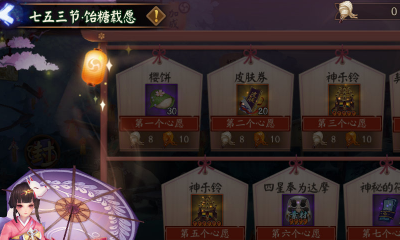 《陰陽師》七五三節·飴糖載愿活動介紹