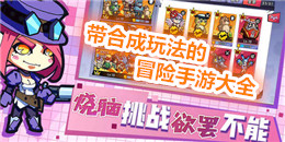 帶合成玩法的冒險手游大全