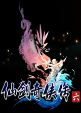 仙劍奇?zhèn)b傳6典藏版