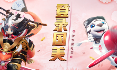 《決戰平安京》國美專屬禮包活動介紹