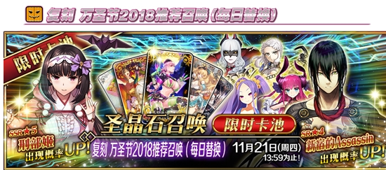 《fgo》萬圣節三期復刻卡池介紹