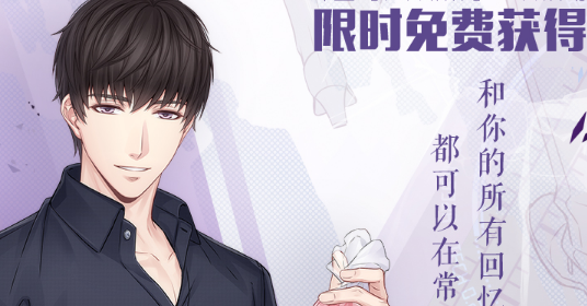 《戀與制作人》許墨生日限定R·常溫保存獲取方法