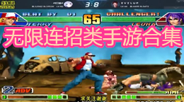 無限連招類手游合集