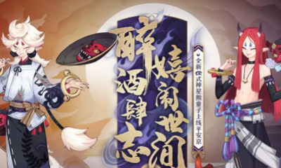 《陰陽師》星熊童子斗技陣容搭配