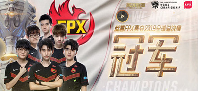 《LOL》S9冠軍皮膚