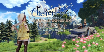 萊莎的煉金工房修改器大全