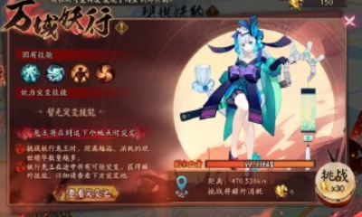 《陰陽師》萬域妖行活動介紹