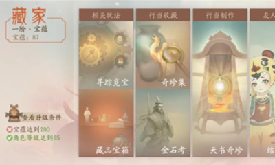 《軒轅劍：龍舞云山》藏家行當(dāng)開啟條件一覽