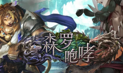 《影之詩》自然主教卡組推薦