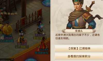 《問道手游》11月18日每周探案江湖綠林任務(wù)攻略介紹