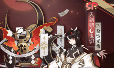 《陰陽師》SP式神天劍韌心鬼切追憶繪卷活動介紹