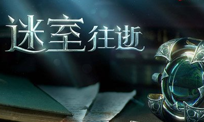 《迷室：往逝》全章節(jié)通關(guān)攻略大全