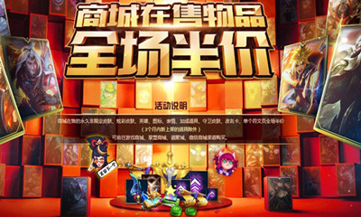 《LOL》FPX奪冠周商城全場半價活動