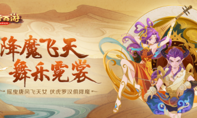 《大話西游》手游降魔飛天時裝一覽