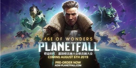 奇跡時代：星隕修改器大全