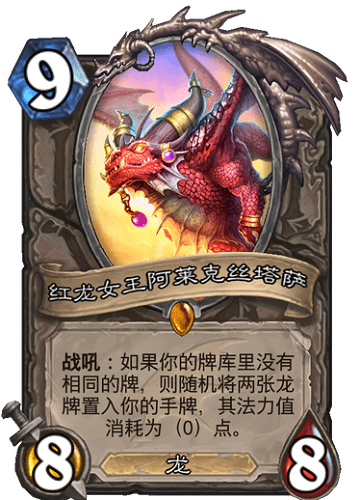 《爐石傳說(shuō)》巨龍降臨11月28日設(shè)計(jì)師答疑