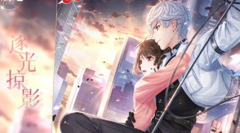 《戀與制作人》周棋洛SSR·逐光掠影獲取方式