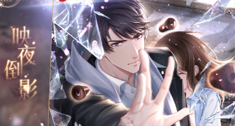 《戀與制作人》李澤言SSR·映夜倒影獲取方式