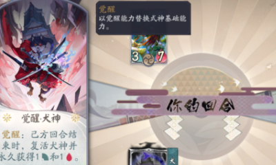 《陰陽師：百聞牌》新手試煉覺醒通關攻略