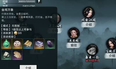 《一夢(mèng)江湖》手游2019年12月每日坐觀萬(wàn)象位置大全