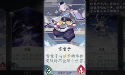 《陰陽師：百聞牌》續航控制卡組打法攻略