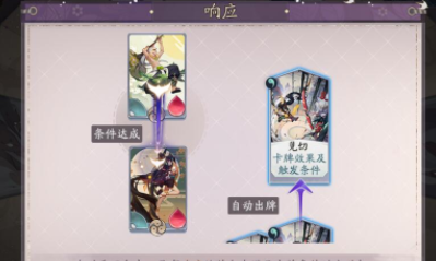 《陰陽師：百聞牌》新手試煉響應通關攻略