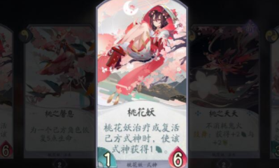 《陰陽師：百聞牌》桃花妖續航卡組打法攻略