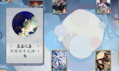 《陰陽(yáng)師：百聞牌》怪談研習(xí)社第四冊(cè)巫蠱師打法攻略