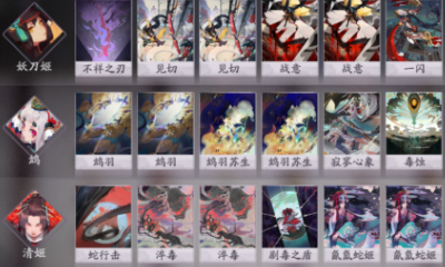 《陰陽師：百聞牌》新手妖刀姬卡組搭配推薦