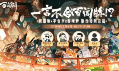 《陰陽師：百聞牌》與決戰(zhàn)平安京聯(lián)動活動介紹