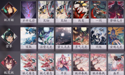 《陰陽(yáng)師：百聞牌》神草妖花后期卡組打法攻略