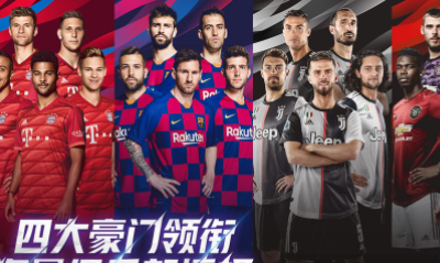 《實況足球》手游2020陣型選擇推薦