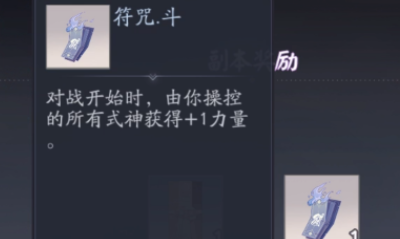 《陰陽師：百聞牌》符咒?斗道具作用效果