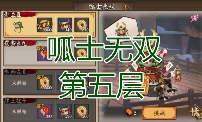 《陰陽師》呱士無雙第五層怎么打 青蛙瓷器副本5層攻略