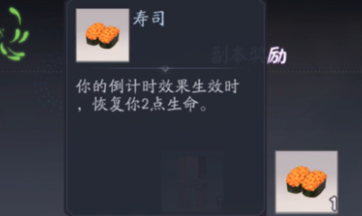 《陰陽師：百聞牌》壽司道具作用效果