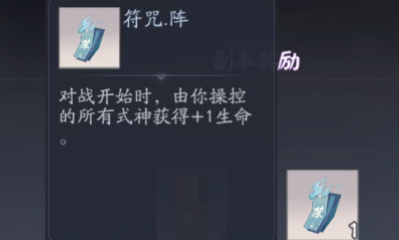 《陰陽師：百聞牌》符咒?陣道具作用效果